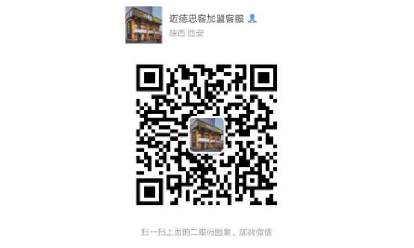 恭喜青海吴先生加盟迈德思客汉堡