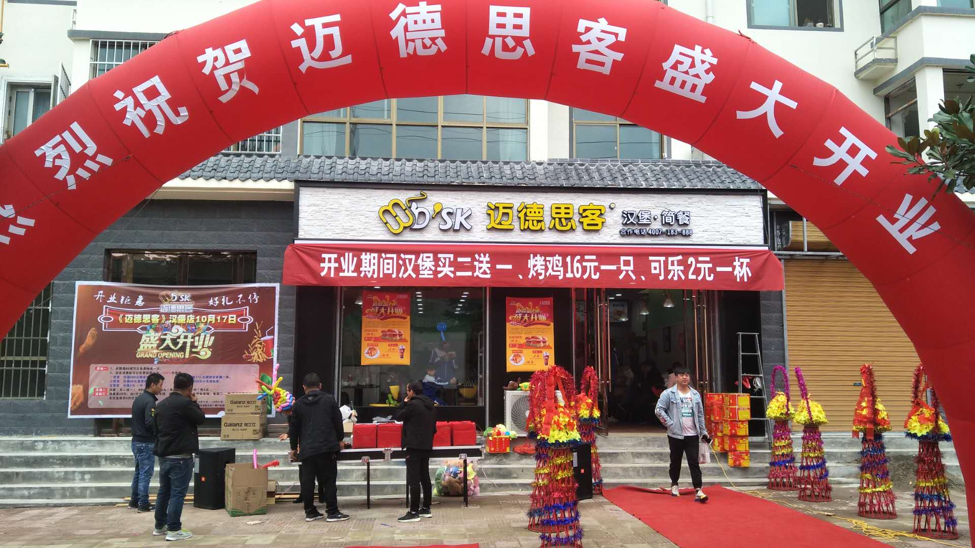 迈德思客汉堡甘肃两当店盛大开业