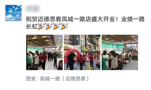 迈德思客加盟：西安凤城一路店开业