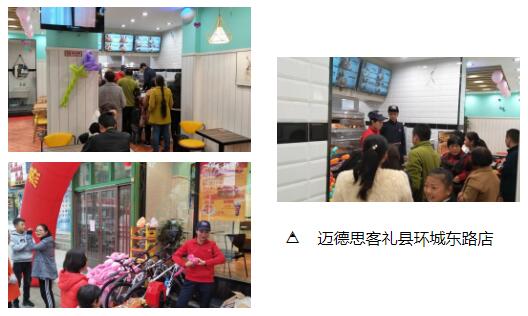 迈德思客汉堡店加盟:甘肃礼县环城东路店盛大开业