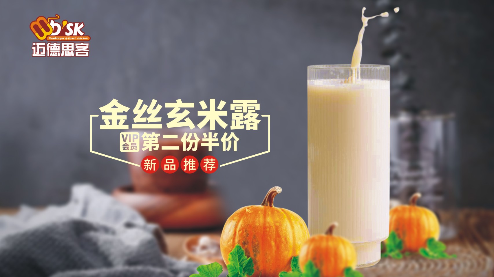 金丝玄米露：给你快乐好滋味