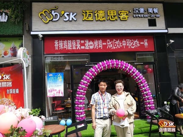 汉堡加盟：迈德思客宝鸡天下汇店盛大开业（2019007）