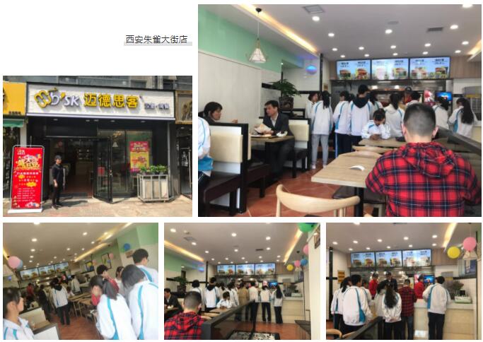 汉堡加盟：迈德思客西安朱雀大街店盛大开业
