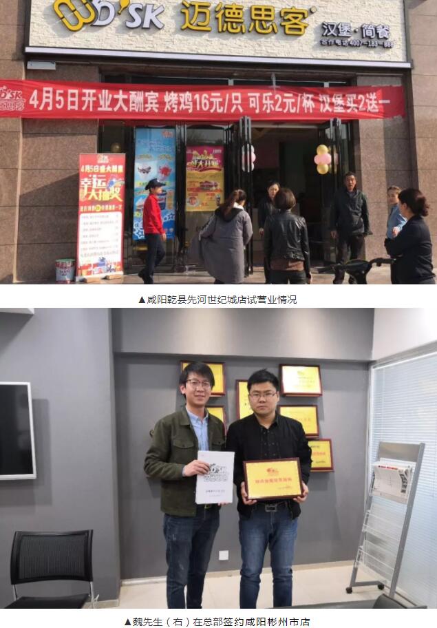 汉堡加盟：迈德思客咸阳乾县先河世纪城店盛大开业