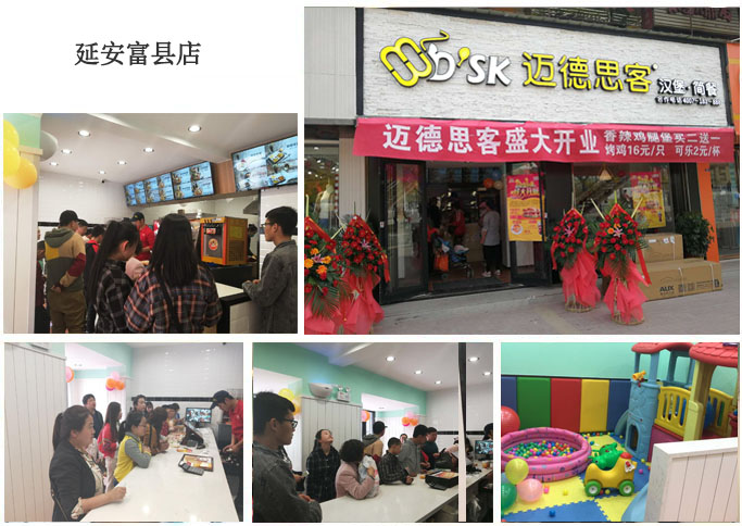 汉堡加盟:迈德思客延安富县店盛大开业