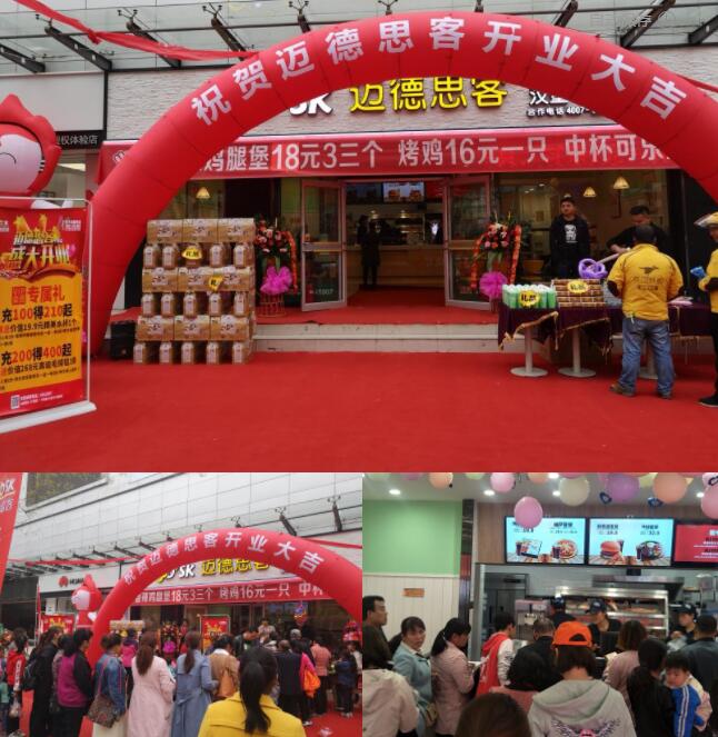 汉堡加盟：迈德思客宝鸡千阳店盛大开业