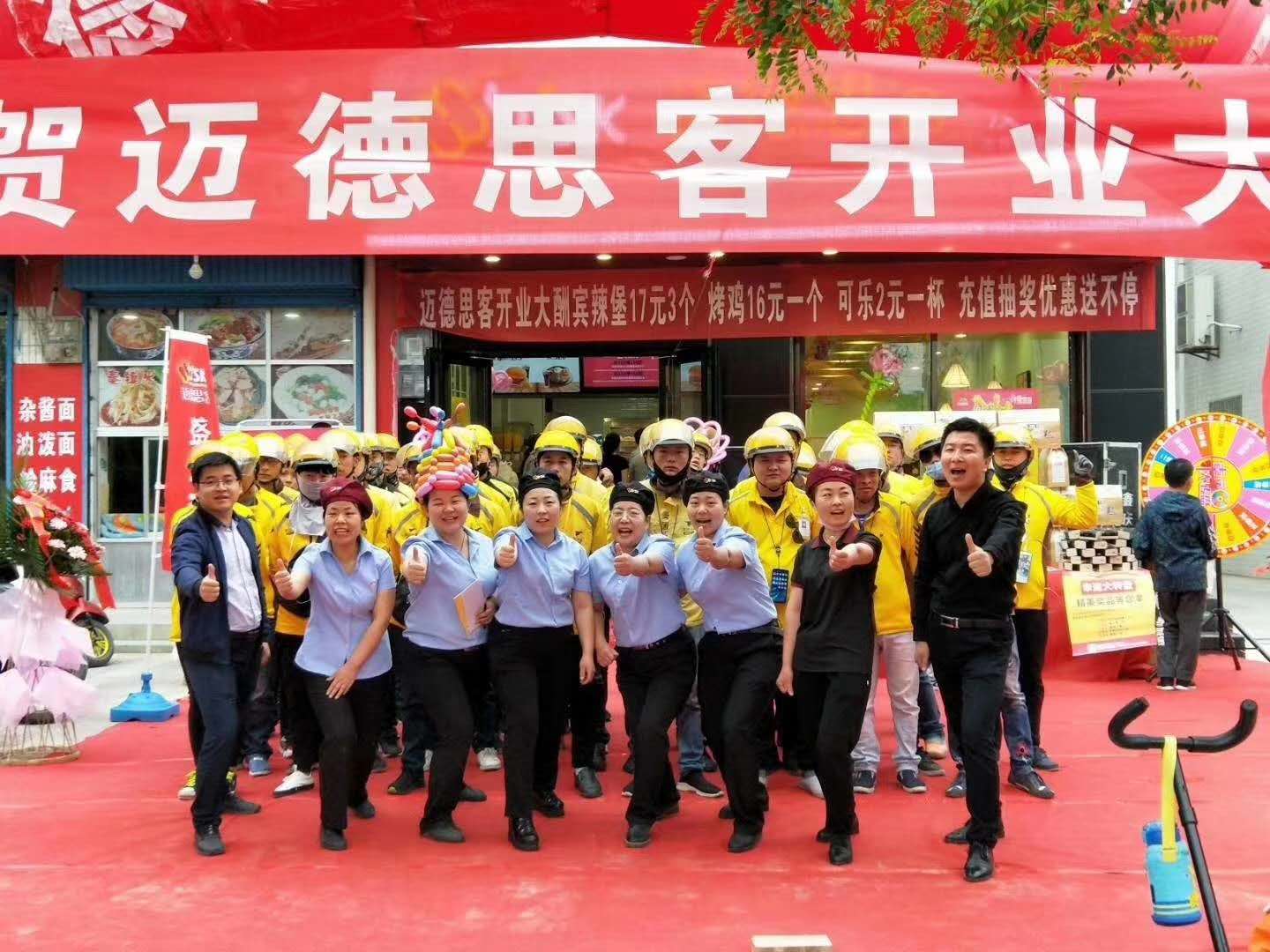 汉堡加盟：迈德思客渭南大荔隆发店盛大开业