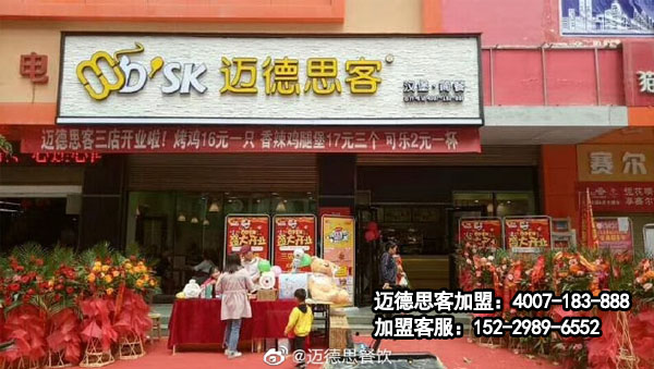 汉堡加盟：迈德思客山阳3店盛大开业