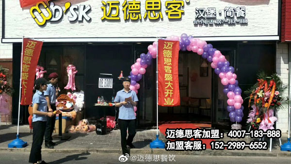汉堡加盟：迈德思客兰州工业学院店盛大开业