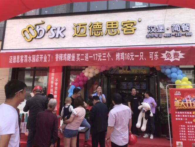 汉堡加盟：迈德思客咸阳渭水园店盛大开业