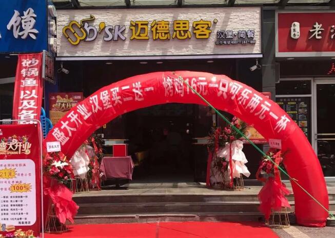 汉堡加盟：迈德思客咸阳海泉湾店盛大开业