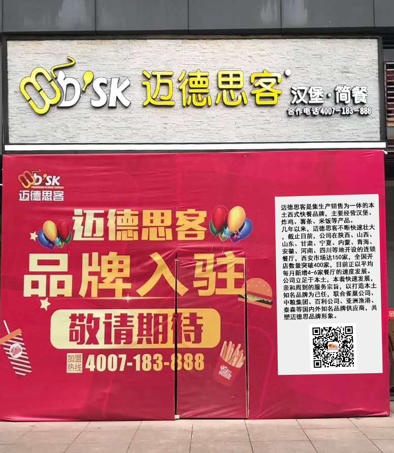 汉堡加盟：迈德思客民乐园万达广场店盛大开业