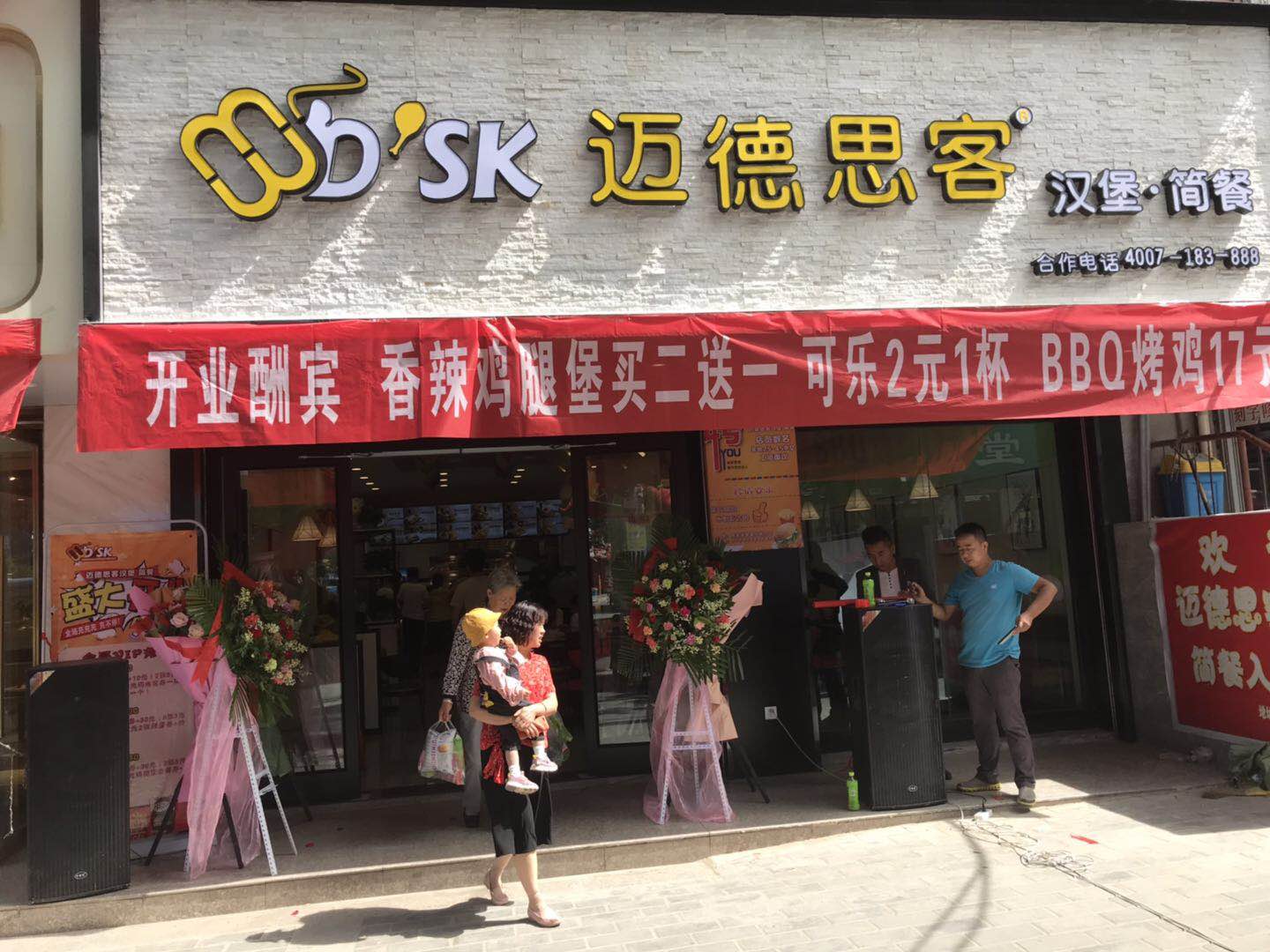 汉堡加盟：迈德思客甘肃山丹店盛大开业