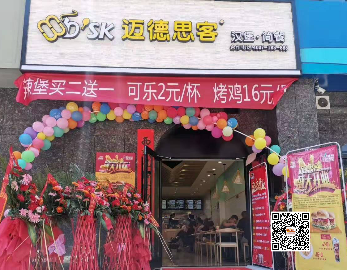 汉堡加盟:迈德思客宝鸡轩辕小区店盛大开业