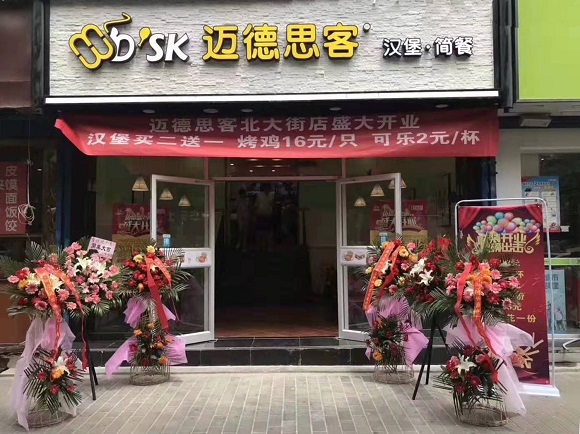 汉堡加盟：迈德思客西安北大街店盛大开业