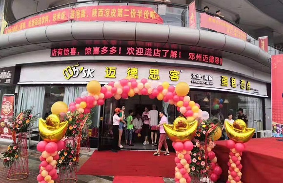 汉堡加盟:迈德思客河南邓州店盛大开业
