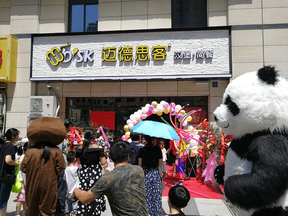 汉堡加盟：迈德思客西安梨园路店盛大开业