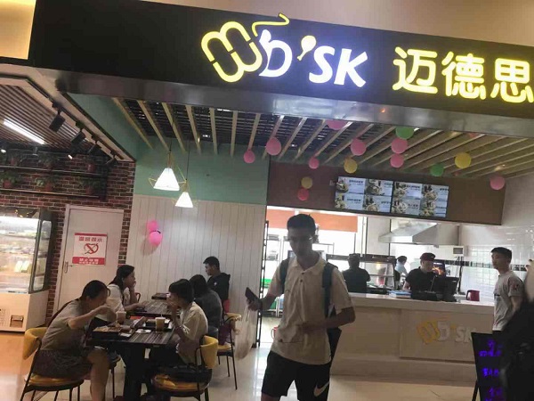 汉堡加盟：迈德思客西安户县石油大学店盛大开业