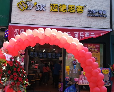 汉堡加盟：迈德思客西安阎良公园路店盛大开业