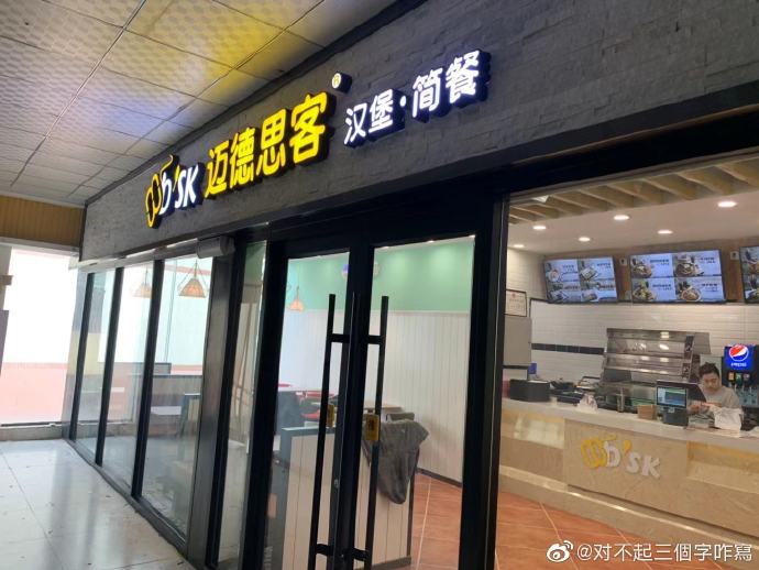 汉堡加盟:迈德思客西安铁道学院店盛大开业(2019062)