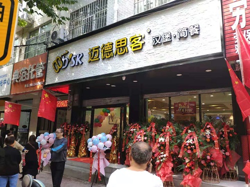 汉堡加盟:迈德思客西安青年北街店盛大开业