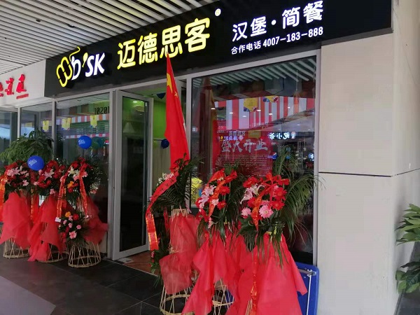 汉堡加盟:迈德思客西安鹏润悦秀城店盛大开业
