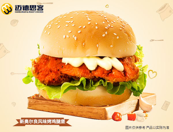 西式快餐加盟就选迈德思客,给成功插上翅膀