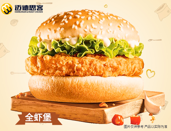 西式快餐加盟为什么要选择迈德思客品牌？